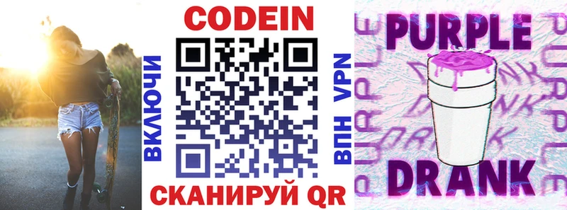 Codein напиток Lean (лин) Остров